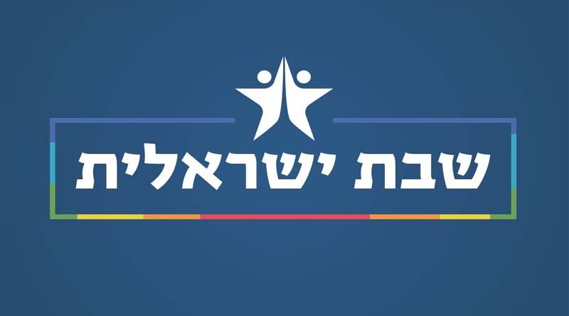 "Shabat Israeli" e cultura israelense