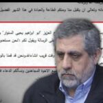 Documentos revelam como o Irã armou o Hamas